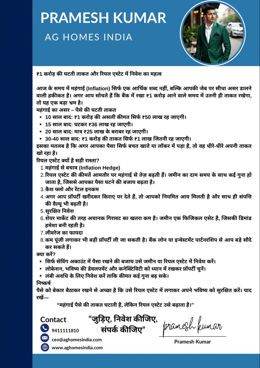 महंगाई से पैसा बचाने का स्मार्ट तरीका – रियल एस्टेट में निवेश क्यों है जरूरी?